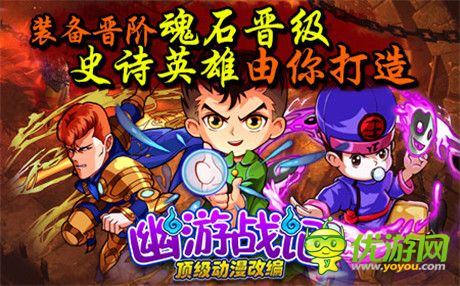 延續(xù)經(jīng)典致青春《幽游戰(zhàn)記》試玩測(cè)評(píng)