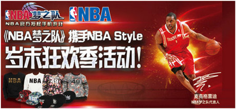 籃球亦時尚!《NBA夢之隊》攜NBA STYLE 掀歲末狂歡熱潮