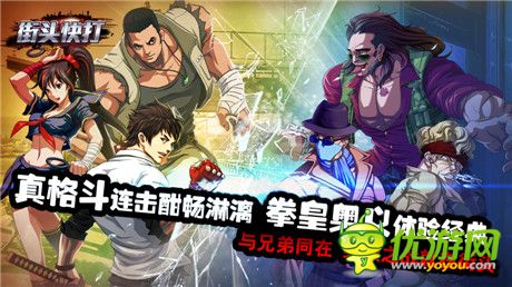 誰是指尖拳皇?《街頭快打》不刪檔測(cè)試正式上線