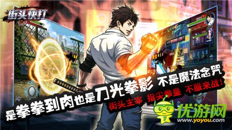 誰是指尖拳皇?《街頭快打》不刪檔測(cè)試正式上線