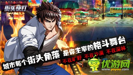 誰是指尖拳皇?《街頭快打》不刪檔測(cè)試正式上線