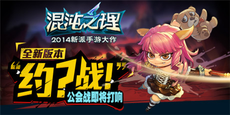 與獸共戰(zhàn)!《混沌之理》公會(huì)戰(zhàn)提前大爆料!