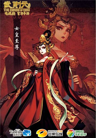 巨資打造跨年大戲《武則天傳奇》手游電視同步來襲