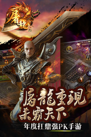 屠龍屠龍截圖欣賞