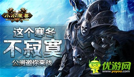 公測(cè)首日全服爆滿《小小魔獸》地下城玩法全面開(kāi)啟