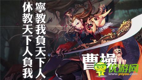 三國(guó)手游新番《三國(guó)之亂舞》首部實(shí)錄視頻曝光