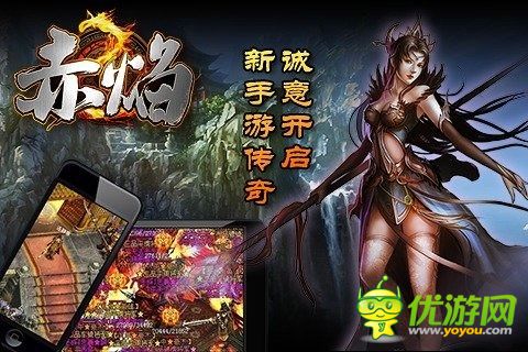 赤焰手游截圖欣賞