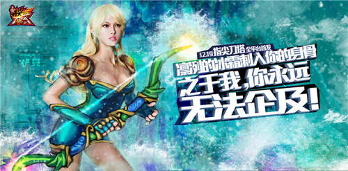 指尖刀塔真人手繪海報