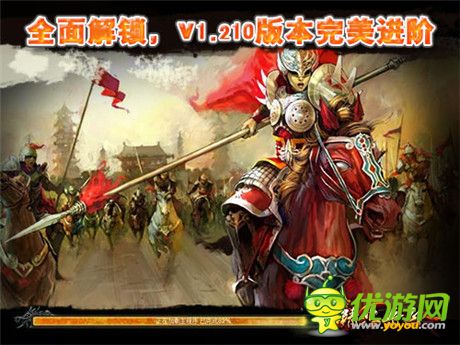 全面解鎖《精忠岳飛》v1.210版本完美進階