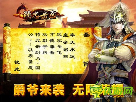 全面解鎖《精忠岳飛》v1.210版本完美進階