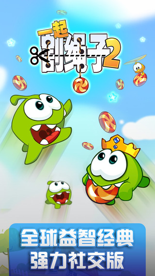 一起割繩子2截圖欣賞