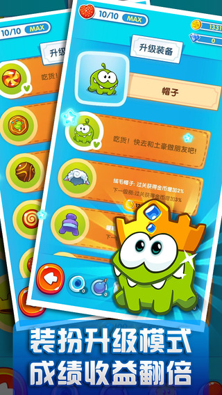 一起割繩子2截圖欣賞