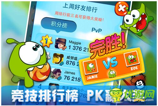 全民割繩社交新時(shí)代 《一起割繩子2》App Store首發(fā)