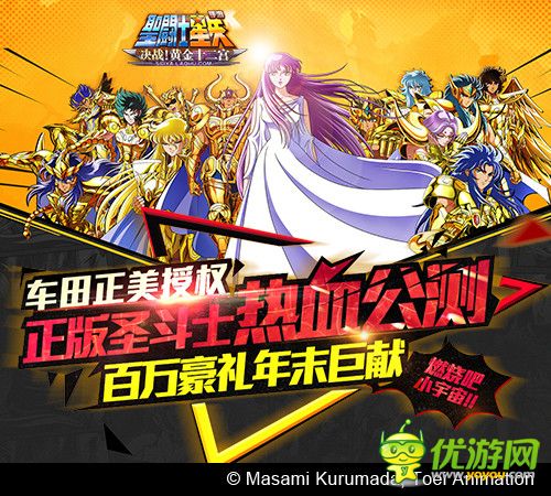 決戰(zhàn)黃金十二宮《圣斗士星矢》手游熱血公測