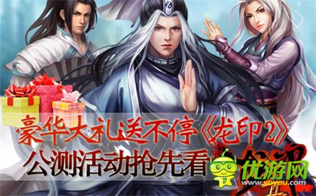 飲酒為盟血戰(zhàn)八方《龍印2》公測活動(dòng)搶先看