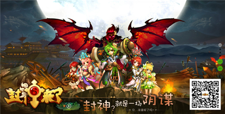 專訪《封神來了》制作人 讓你爽還要代入感