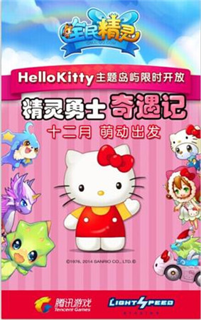 Hello Kitty登場引關(guān)注《全民精靈》新冒險(xiǎn)今上線