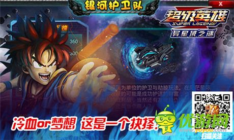 《超級英雄》跨服大作戰(zhàn) 要外域不要外遇