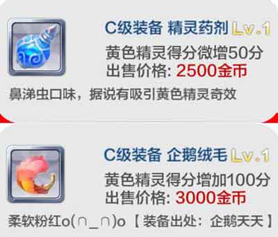 天天風(fēng)之旅黃精靈加成裝備有哪些
