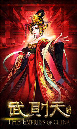 《武則天傳奇》曝帝后造型 12月30日內(nèi)測(cè)