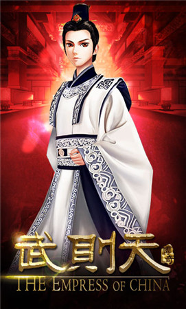 《武則天傳奇》曝帝后造型 12月30日內(nèi)測(cè)