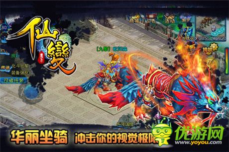 皇城爭霸一統(tǒng)天下《仙變》PK新玩法