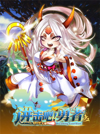 遠(yuǎn)古力量復(fù)蘇《進(jìn)擊吧!勇者》耀眼符文之語