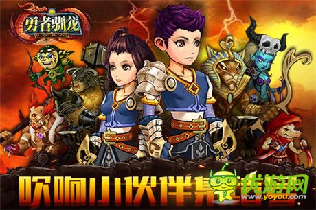 未知的冒險(xiǎn)即將開啟《勇者馴龍》明日二測