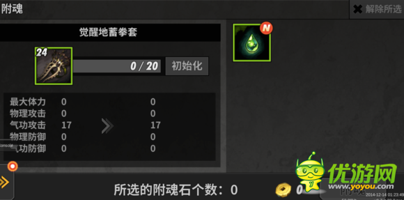 戰(zhàn)斗吧劍靈武器附魂攻略