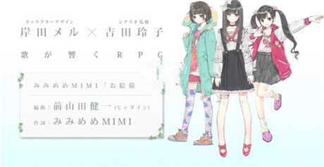 岸田梅爾擔(dān)任角色設(shè)計《學(xué)園號角曲》明年上旬展開封測