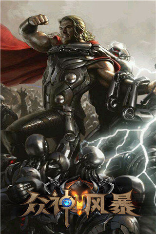 眾神風暴截圖欣賞