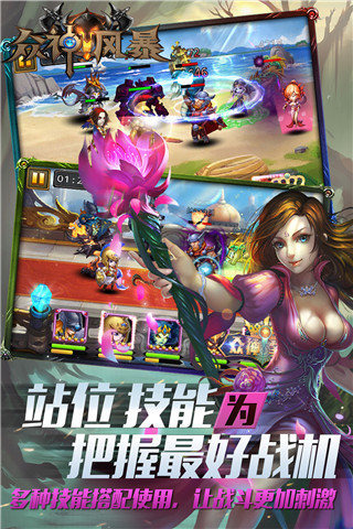 眾神風暴截圖欣賞