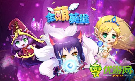 實現(xiàn)王者夢想《全萌英雄》天梯競技等你來戰(zhàn)