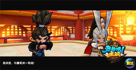 小伙伴系統(tǒng)震撼上線《變身吧主公》首部資料片今日開測