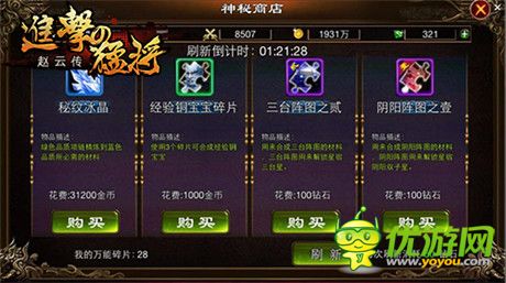 剁手黨摯愛《進(jìn)擊的猛將》神秘商店首曝