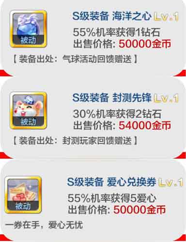 天天風(fēng)之旅被動(dòng)類裝備大全