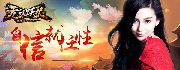 Angelababy化身公主《無敵喚靈》游戲歷險漫畫出爐