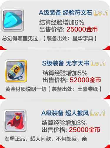天天風之旅經(jīng)驗加成裝備大全