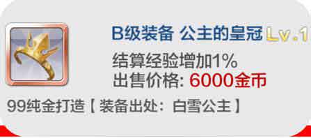 天天風之旅經(jīng)驗加成裝備大全