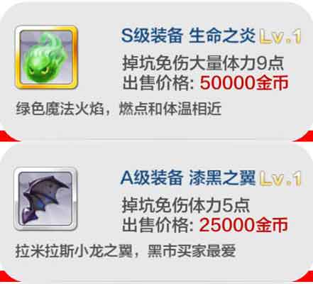 天天風之旅掉坑免傷裝備有哪些