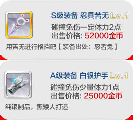 天天風(fēng)之旅碰撞免傷裝備有哪些