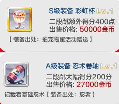 天天風(fēng)之旅二段跳加成裝備有哪些