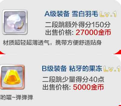 天天風(fēng)之旅二段跳加成裝備有哪些