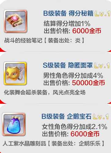 天天風(fēng)之旅二段跳加成裝備有哪些