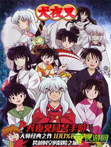 犬夜叉手游截圖欣賞