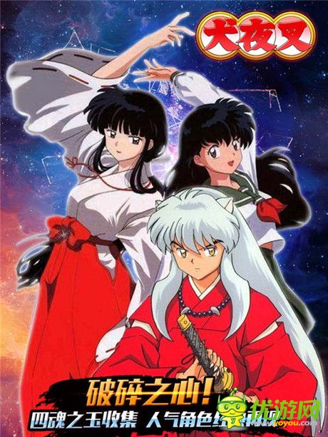 犬夜叉手游截圖欣賞