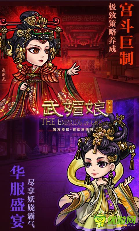 武媚娘傳奇手游截圖欣賞