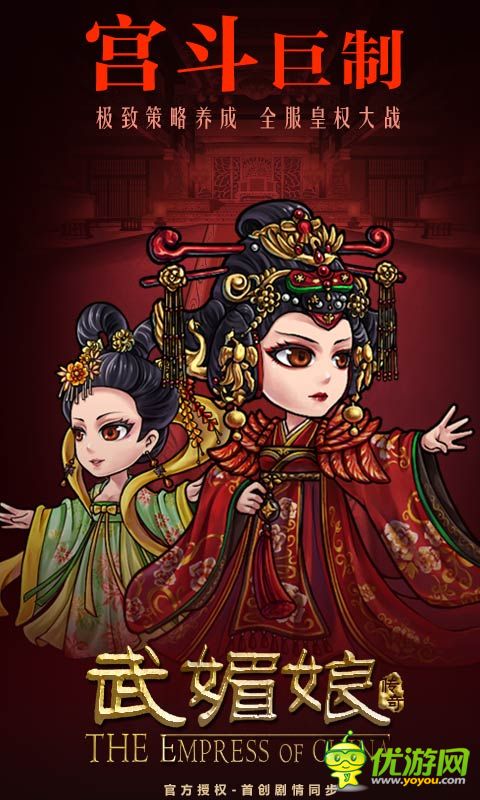 武媚娘傳奇手游截圖欣賞