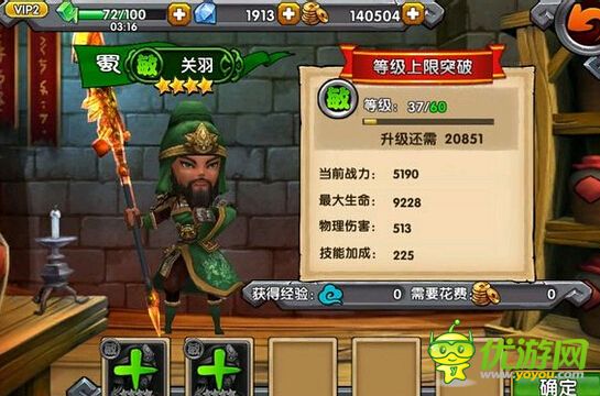 火線三國(guó)武將突破攻略