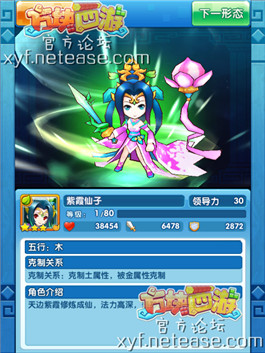 方塊西游五星紫霞仙子怎么樣